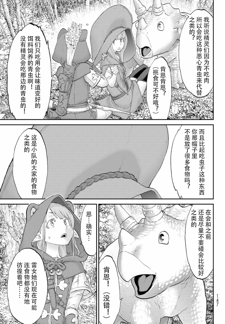 《骑乘之王》漫画最新章节第21话免费下拉式在线观看章节第【4】张图片