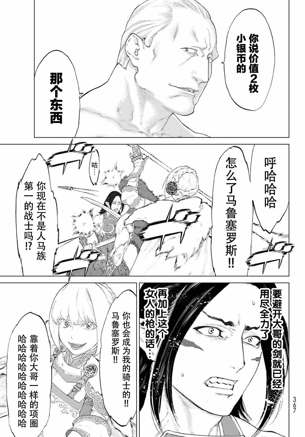 《骑乘之王》漫画最新章节第3话免费下拉式在线观看章节第【11】张图片