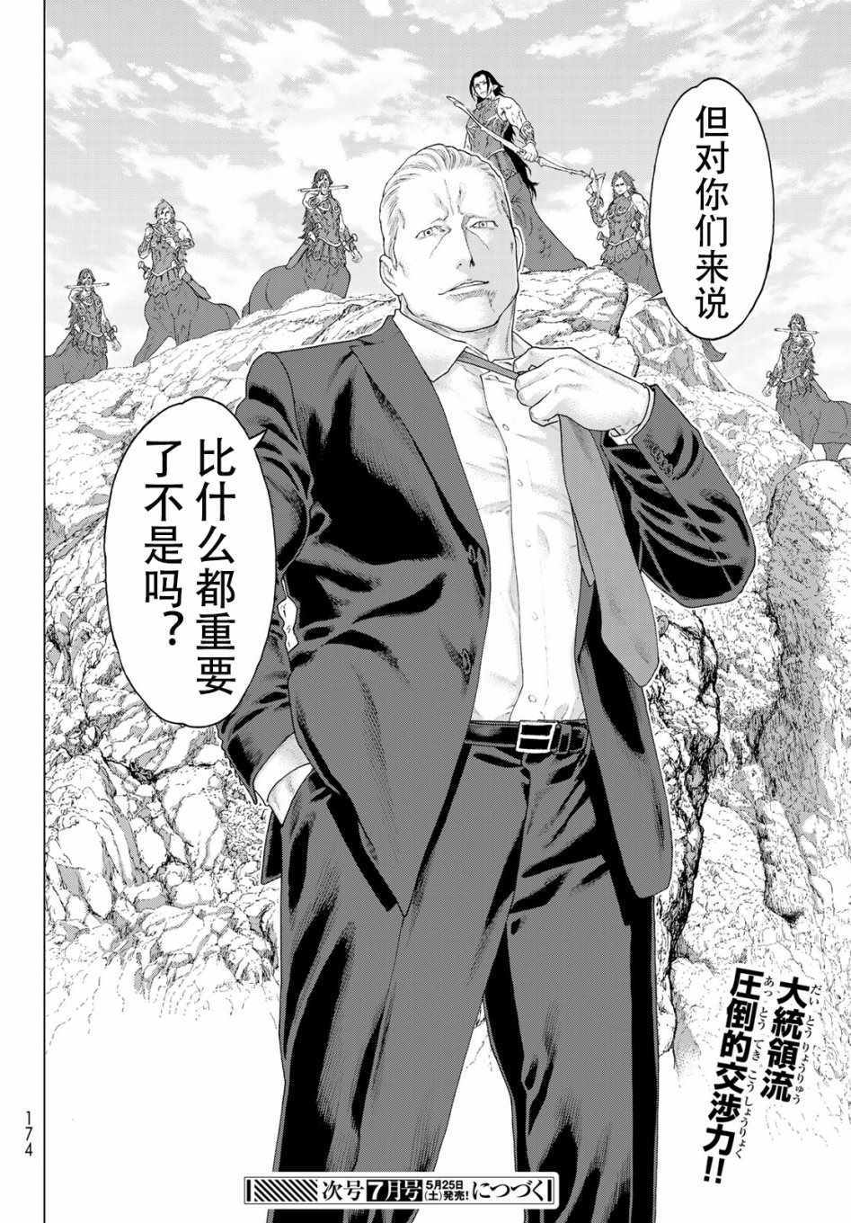 《骑乘之王》漫画最新章节第11话免费下拉式在线观看章节第【42】张图片