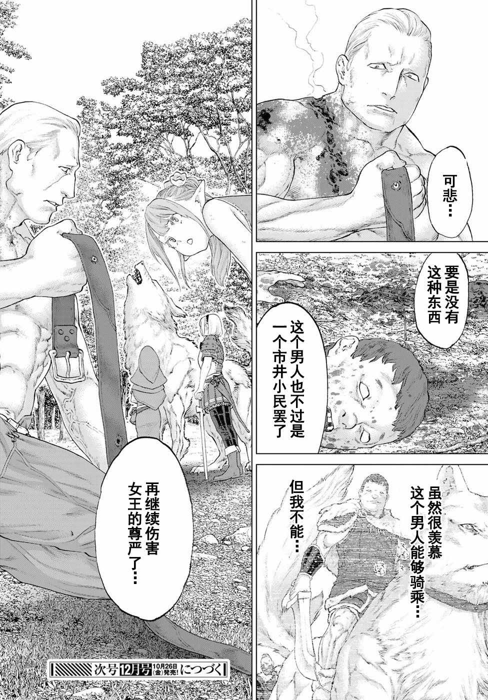 《骑乘之王》漫画最新章节第5话免费下拉式在线观看章节第【38】张图片