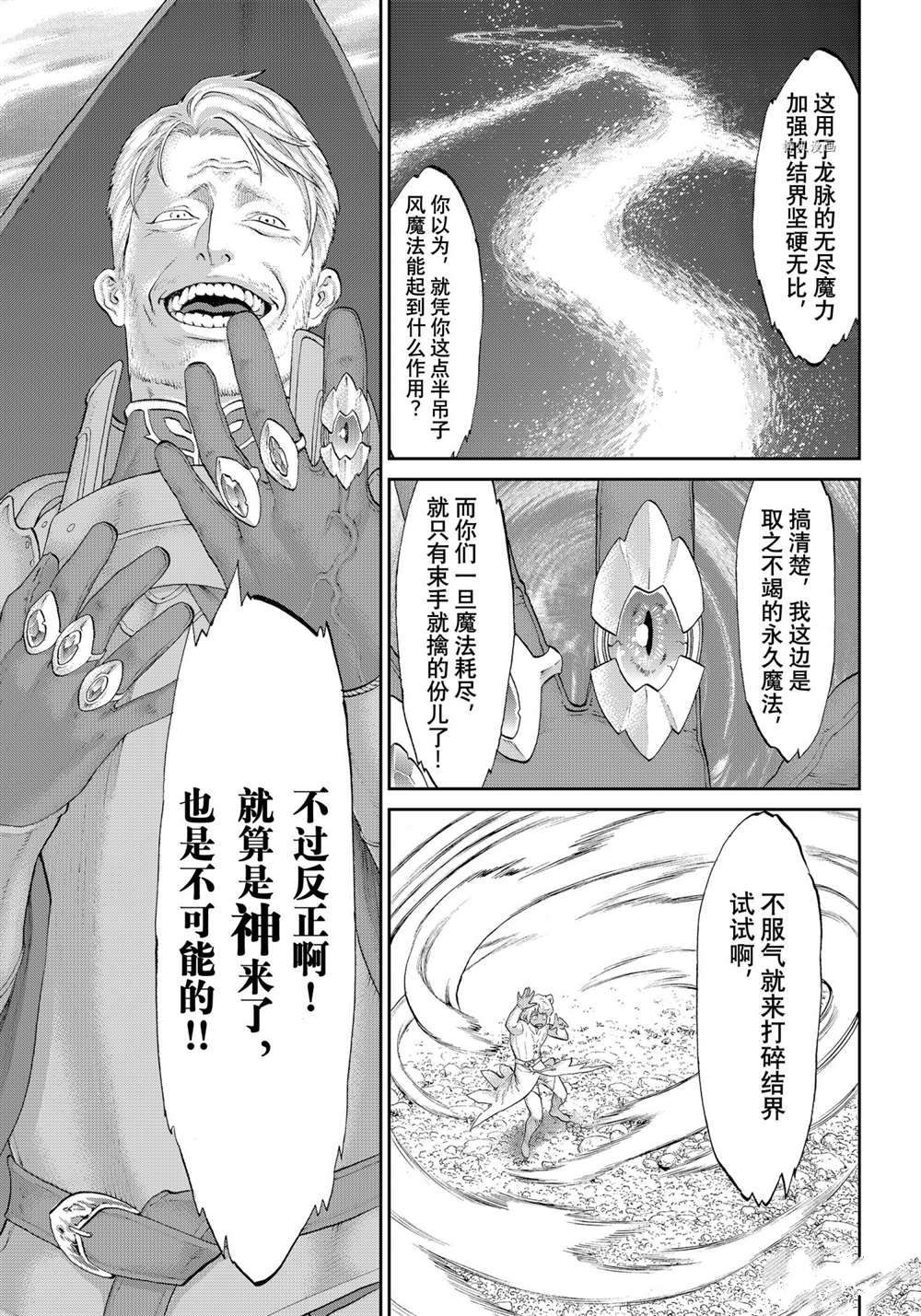 《骑乘之王》漫画最新章节第41话 试看版免费下拉式在线观看章节第【23】张图片