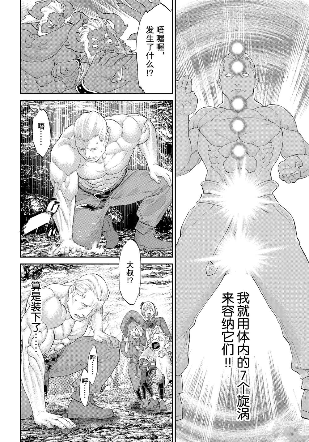 《骑乘之王》漫画最新章节第33话免费下拉式在线观看章节第【8】张图片