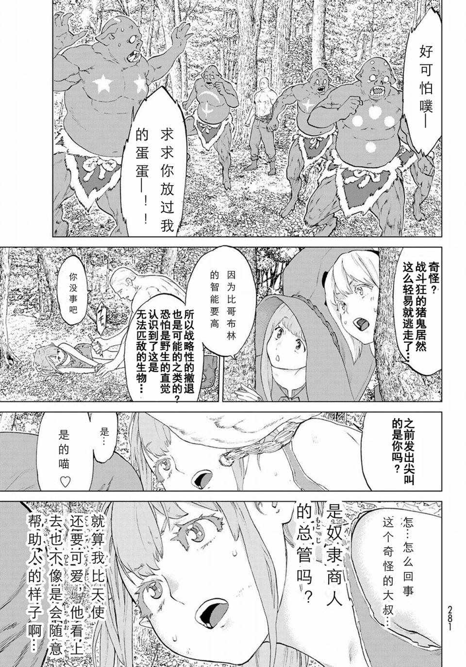 《骑乘之王》漫画最新章节第4话免费下拉式在线观看章节第【32】张图片