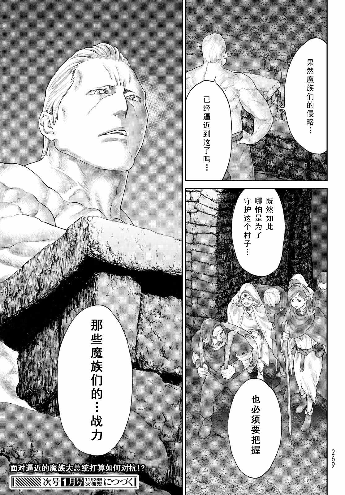 《骑乘之王》漫画最新章节第16话免费下拉式在线观看章节第【35】张图片