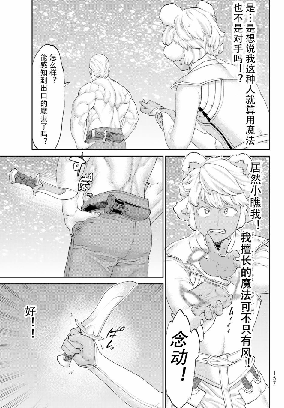 《骑乘之王》漫画最新章节第21话免费下拉式在线观看章节第【14】张图片