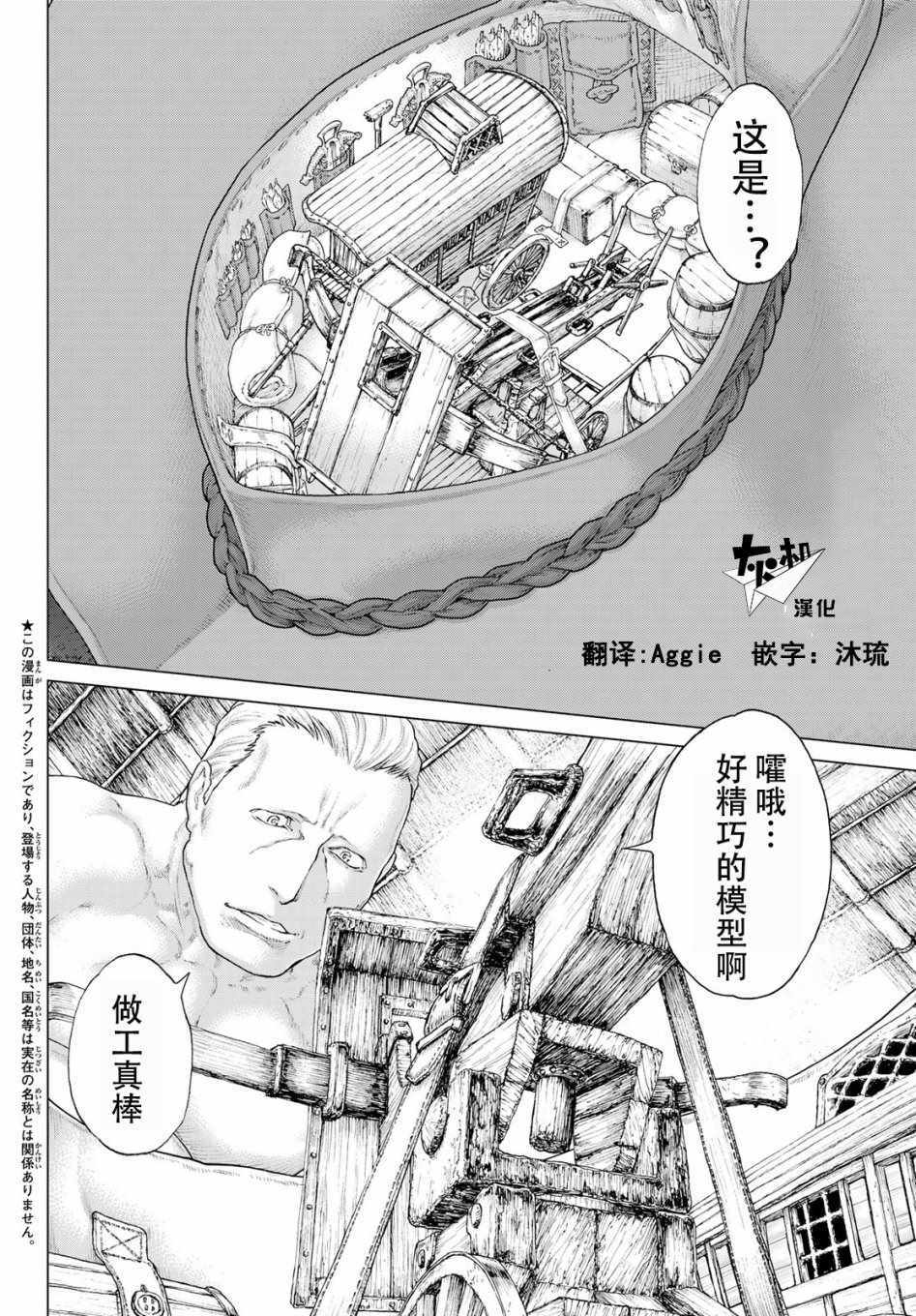 《骑乘之王》漫画最新章节第11话免费下拉式在线观看章节第【2】张图片