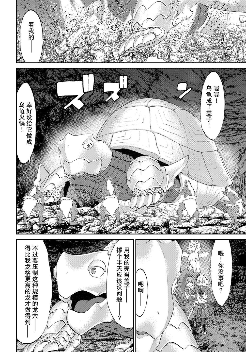 《骑乘之王》漫画最新章节第32话免费下拉式在线观看章节第【4】张图片