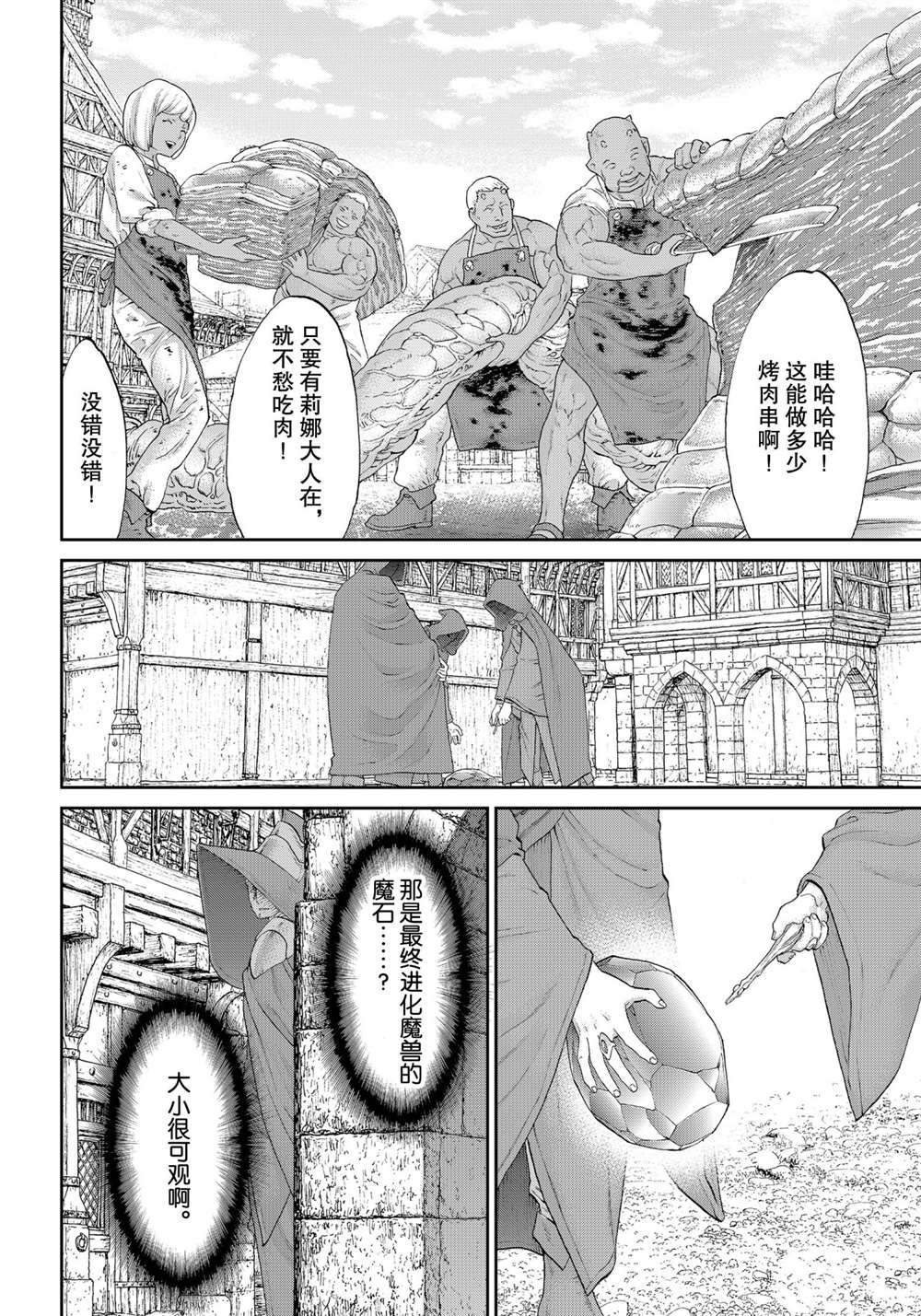 《骑乘之王》漫画最新章节第36话 试看版免费下拉式在线观看章节第【14】张图片