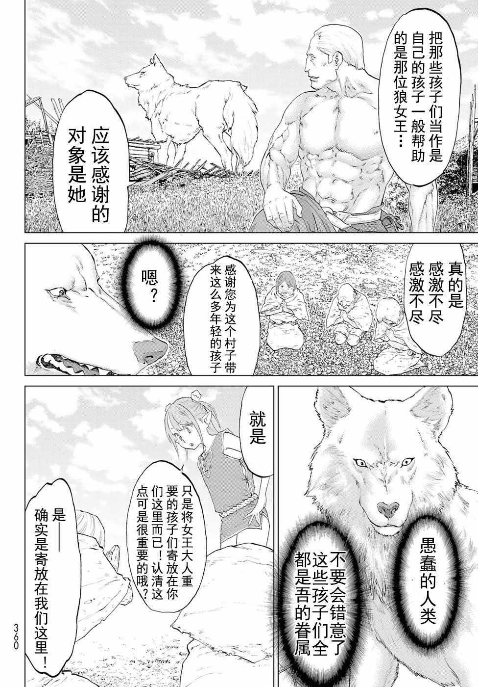 《骑乘之王》漫画最新章节第6话免费下拉式在线观看章节第【18】张图片