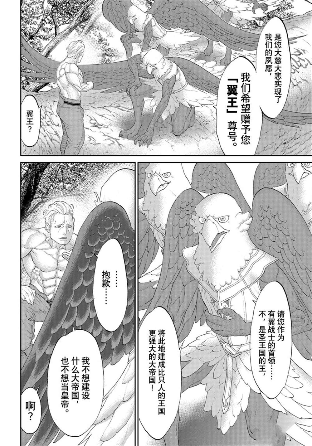 《骑乘之王》漫画最新章节第43话 试看版免费下拉式在线观看章节第【24】张图片