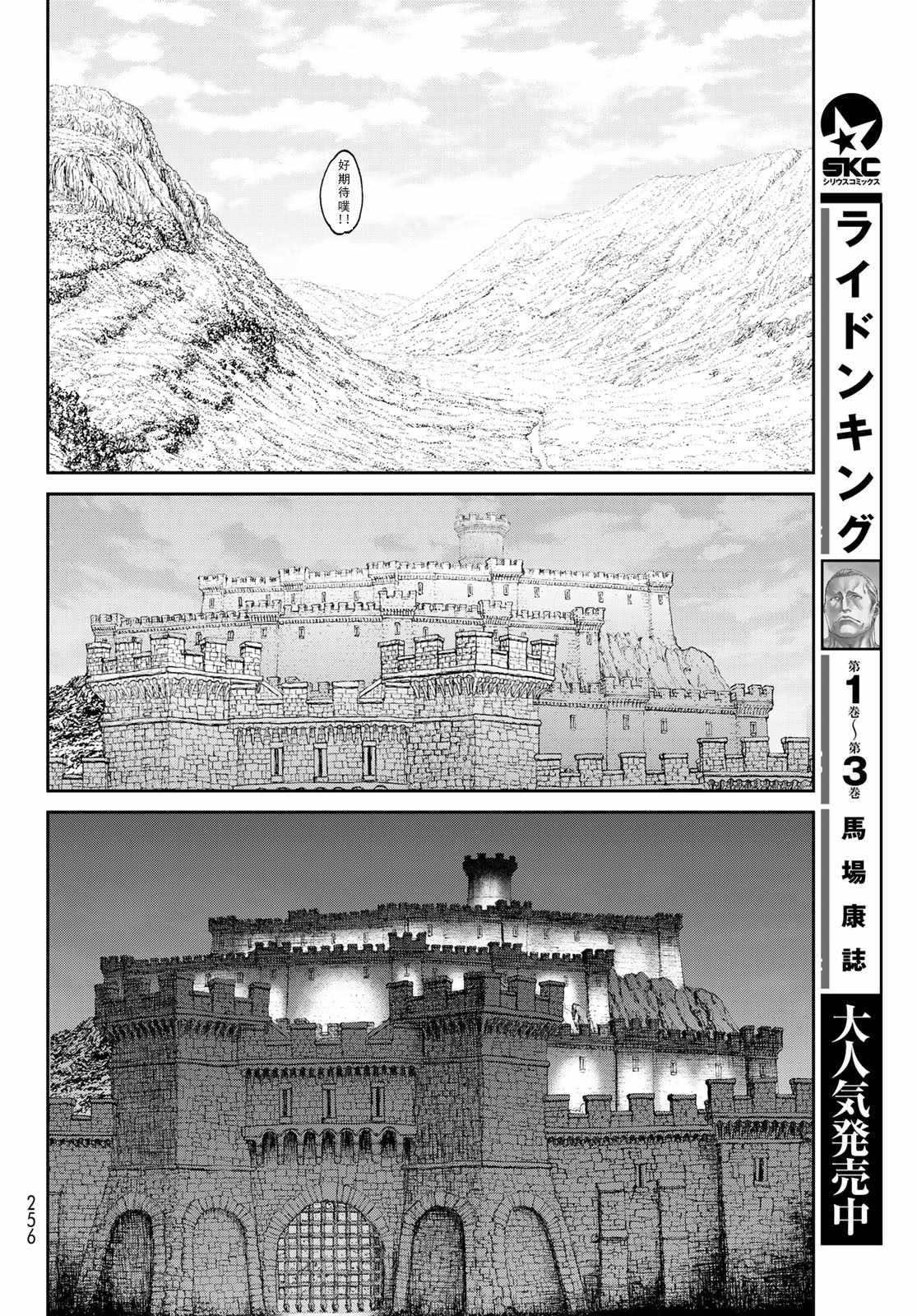 《骑乘之王》漫画最新章节第16话免费下拉式在线观看章节第【22】张图片