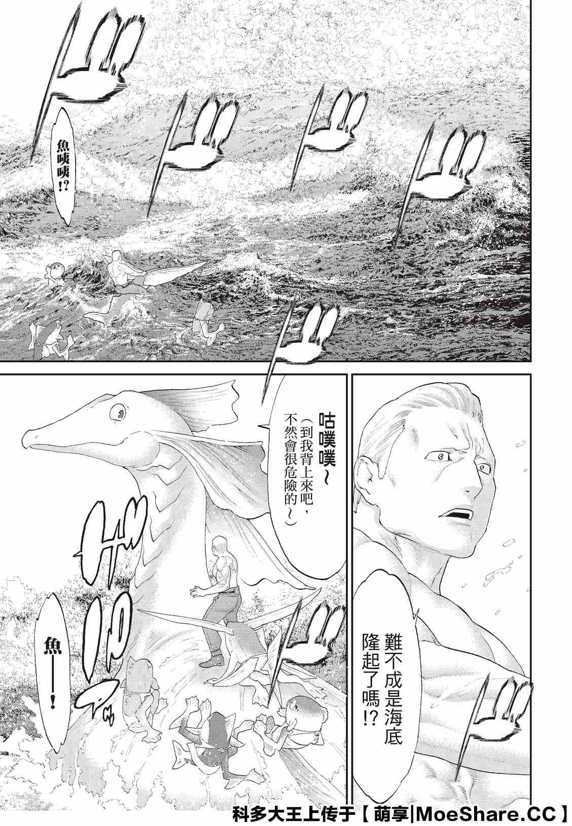 《骑乘之王》漫画最新章节第28话免费下拉式在线观看章节第【7】张图片