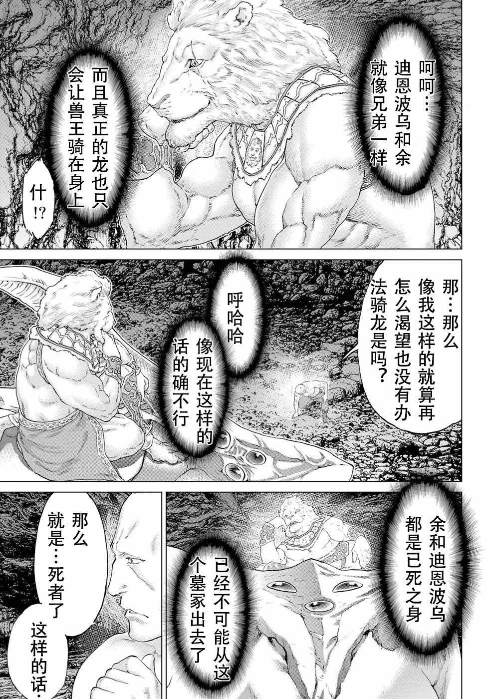 《骑乘之王》漫画最新章节第10话免费下拉式在线观看章节第【5】张图片