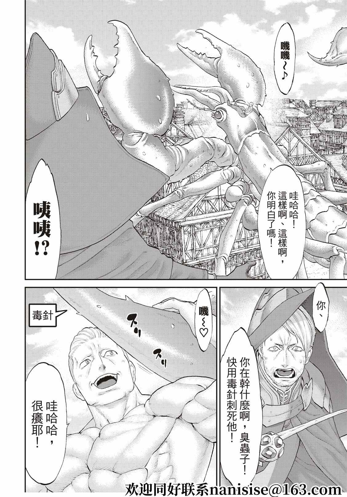 《骑乘之王》漫画最新章节第37话免费下拉式在线观看章节第【30】张图片