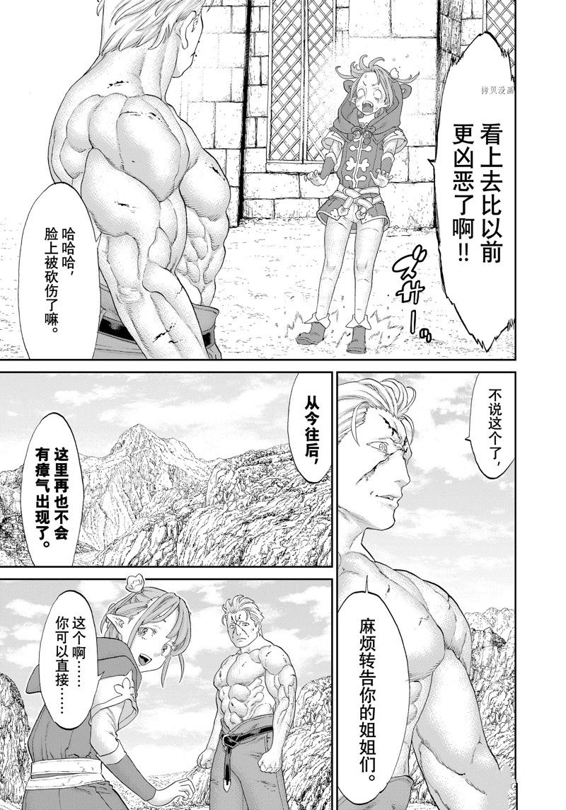 《骑乘之王》漫画最新章节第49话 试看版免费下拉式在线观看章节第【5】张图片