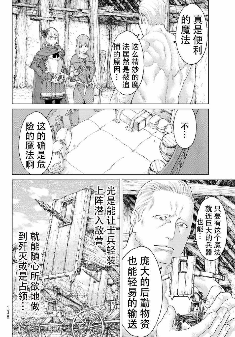 《骑乘之王》漫画最新章节第11话免费下拉式在线观看章节第【6】张图片