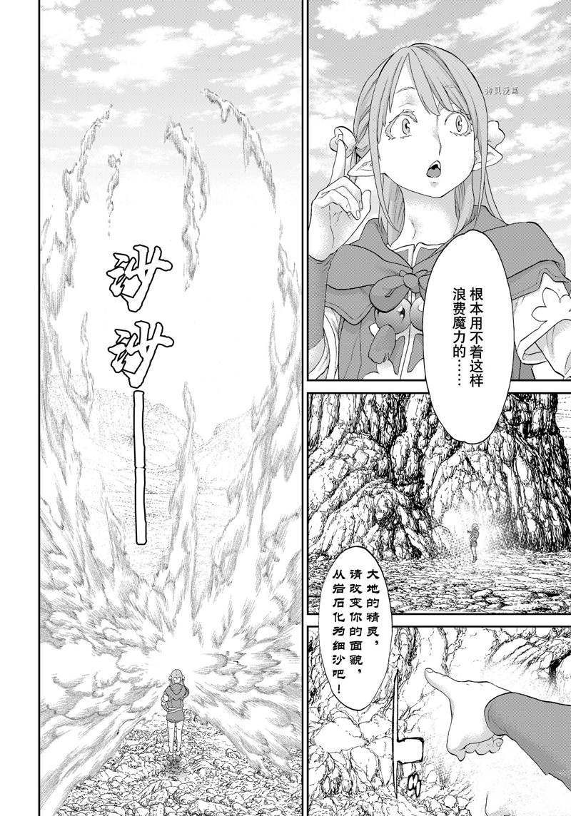 《骑乘之王》漫画最新章节第50话 试看版免费下拉式在线观看章节第【23】张图片