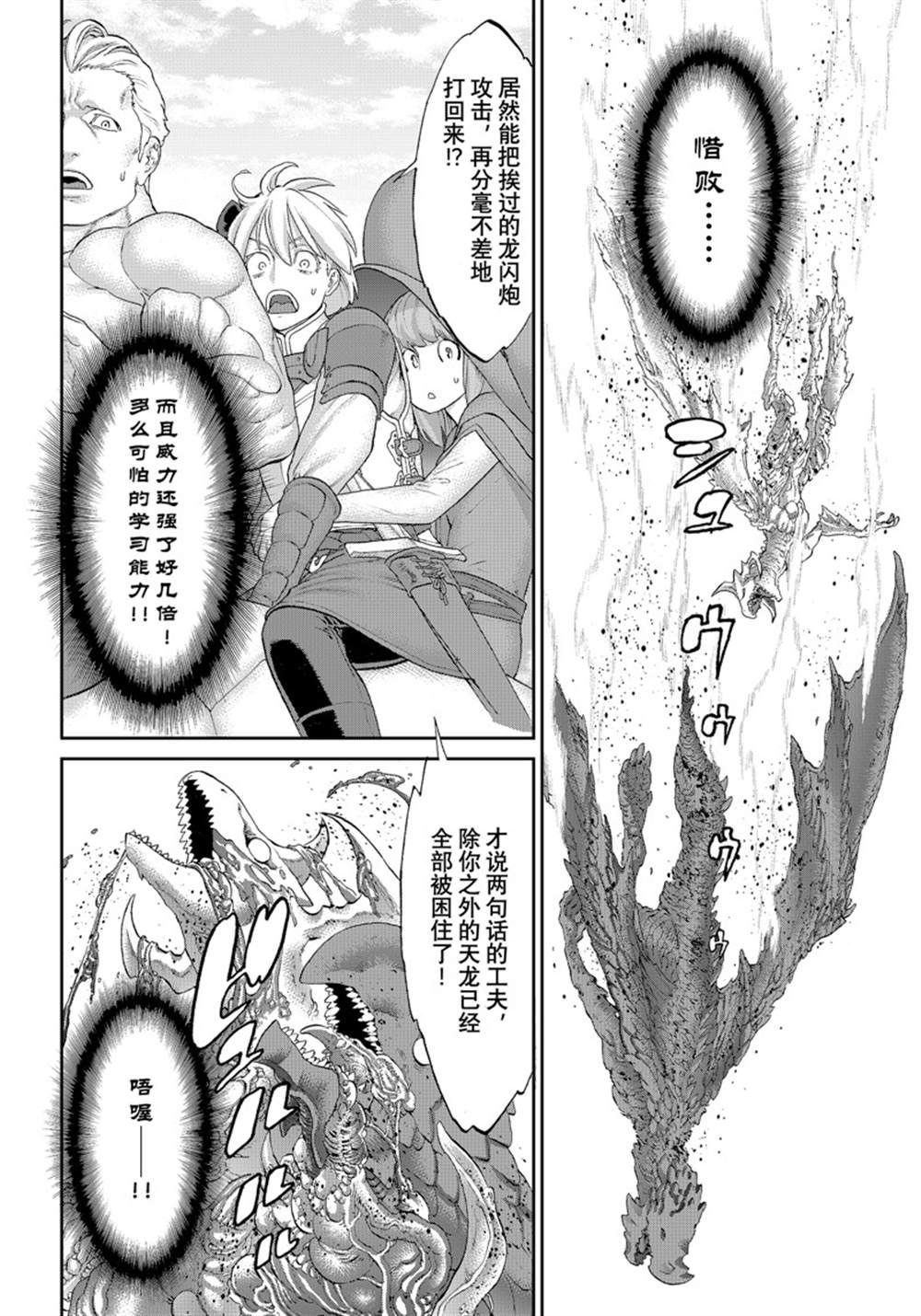 《骑乘之王》漫画最新章节第46话 试看版免费下拉式在线观看章节第【10】张图片