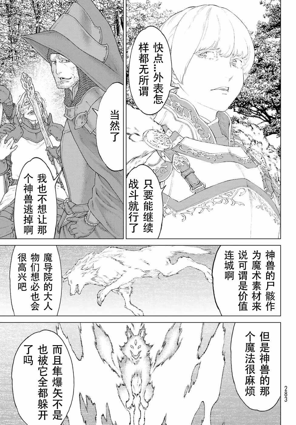 《骑乘之王》漫画最新章节第10话免费下拉式在线观看章节第【17】张图片