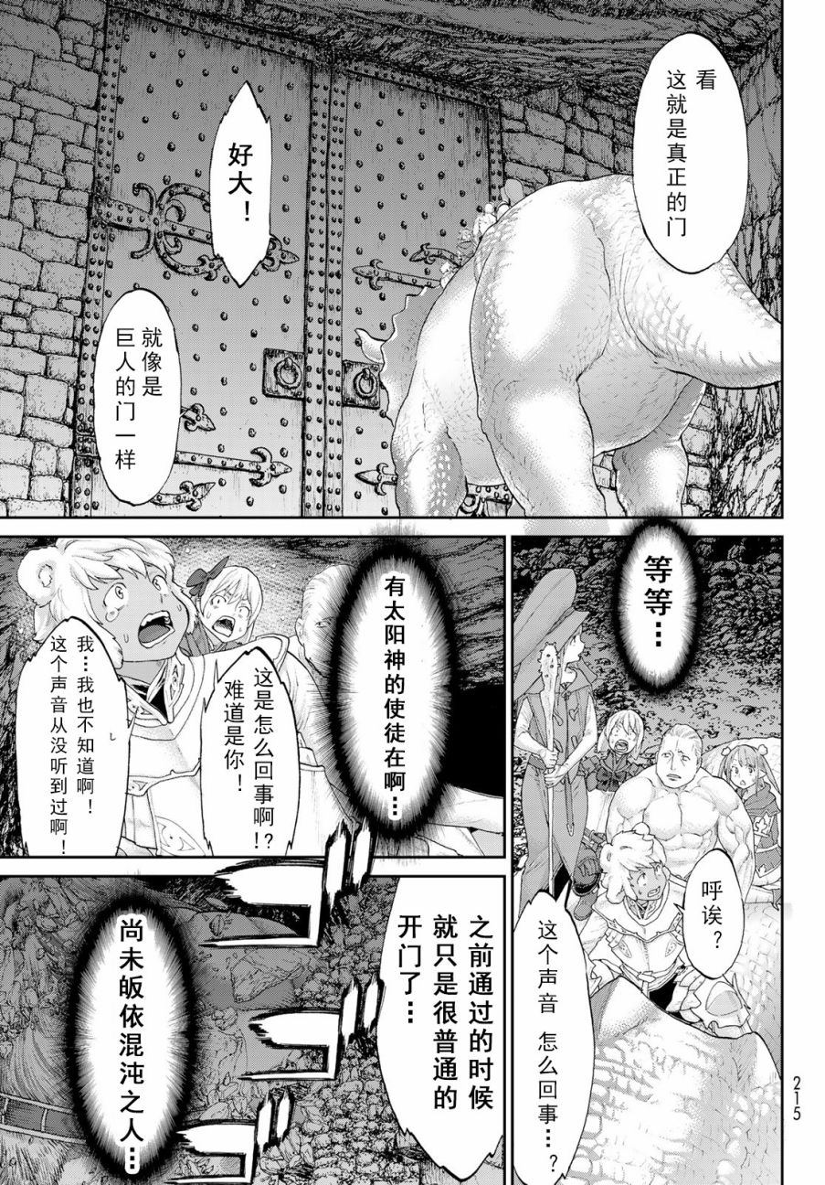 《骑乘之王》漫画最新章节第18话免费下拉式在线观看章节第【33】张图片