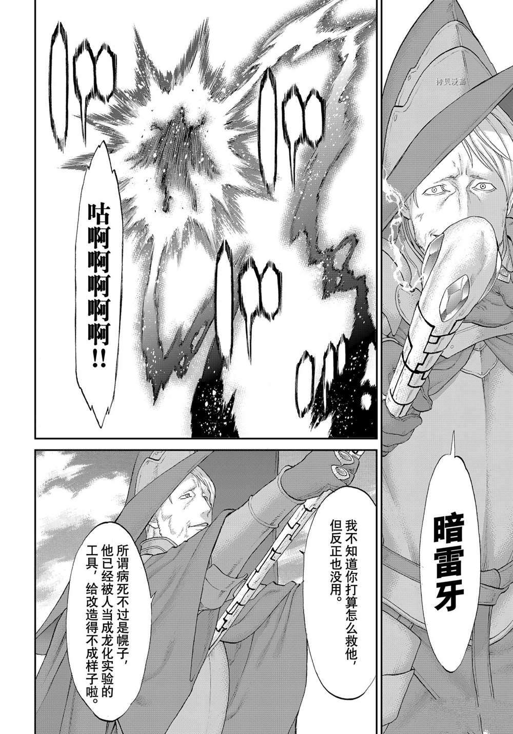 《骑乘之王》漫画最新章节第38话 试看版免费下拉式在线观看章节第【16】张图片