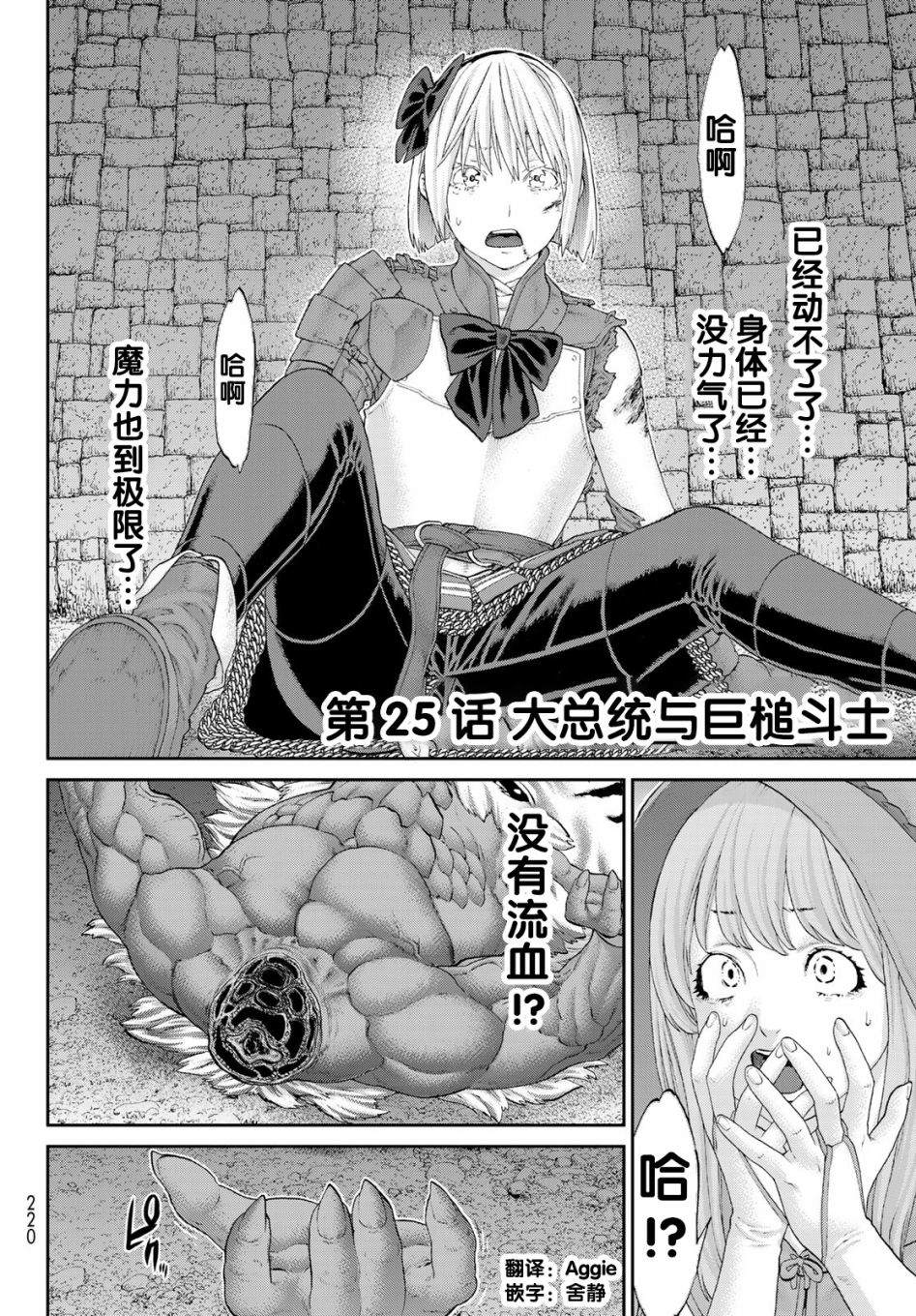 《骑乘之王》漫画最新章节第25话免费下拉式在线观看章节第【2】张图片