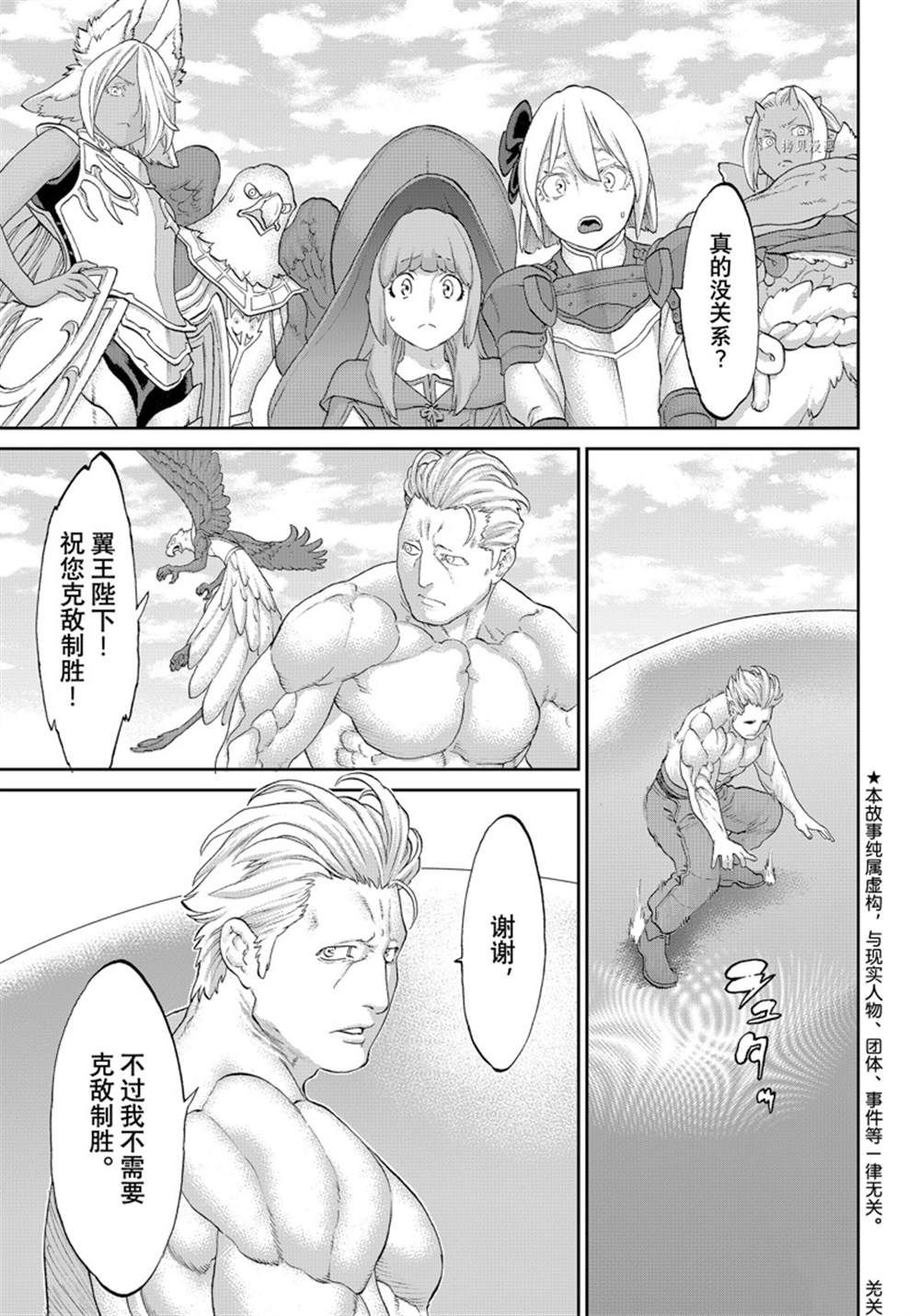 《骑乘之王》漫画最新章节第47话 试看版免费下拉式在线观看章节第【3】张图片