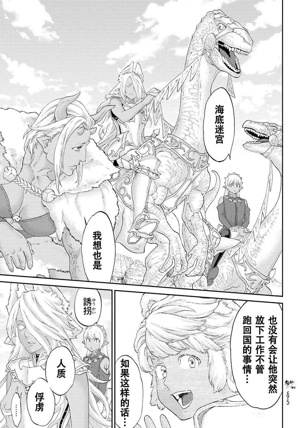 《骑乘之王》漫画最新章节第20话免费下拉式在线观看章节第【3】张图片