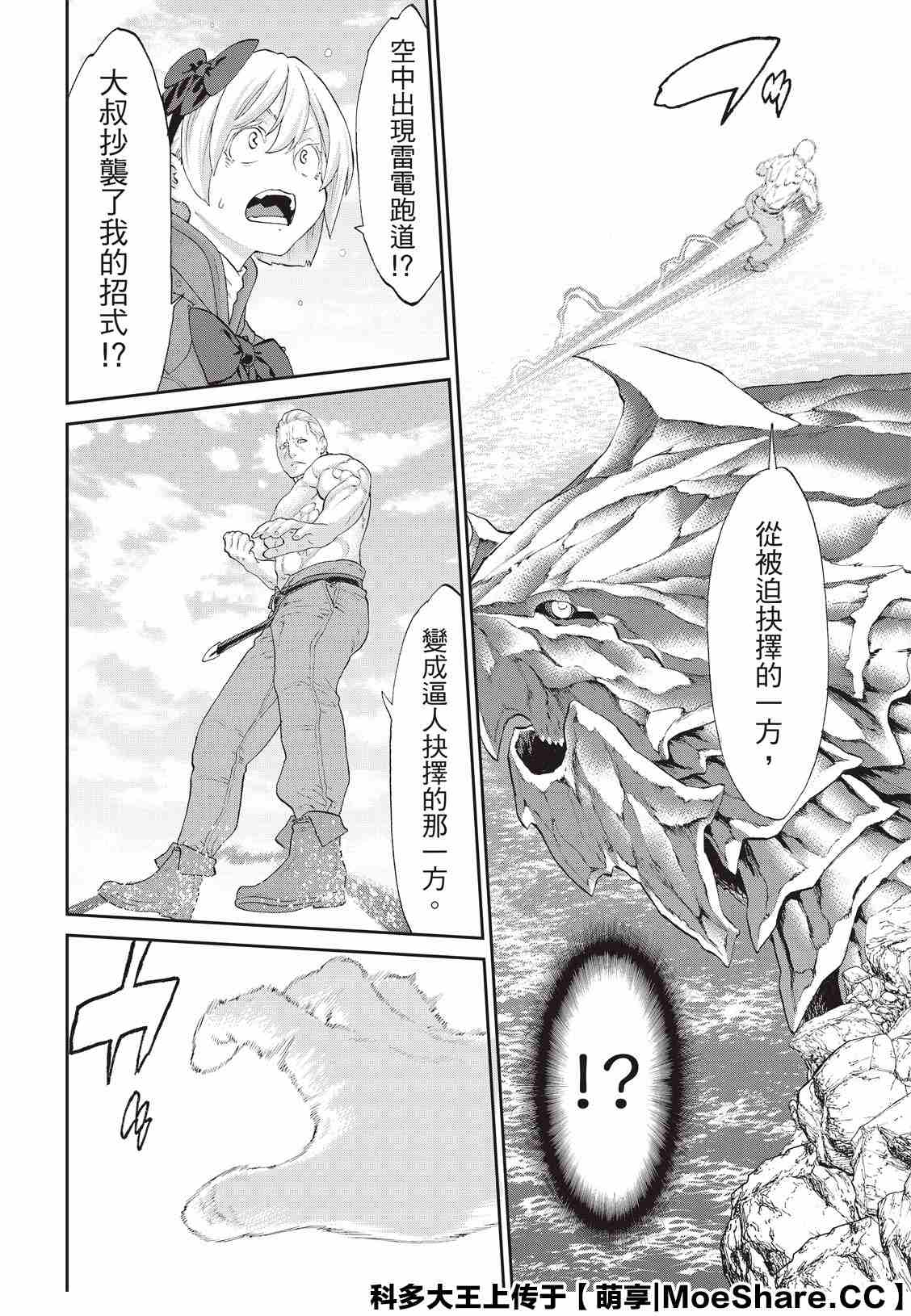 《骑乘之王》漫画最新章节第28话免费下拉式在线观看章节第【20】张图片