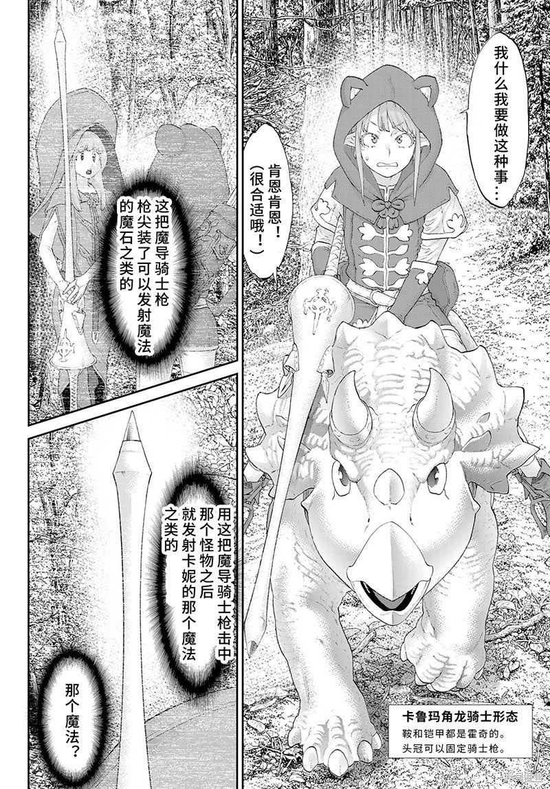 《骑乘之王》漫画最新章节第22话免费下拉式在线观看章节第【22】张图片