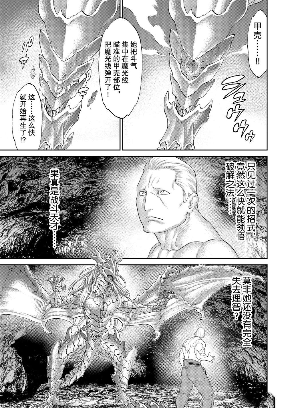 《骑乘之王》漫画最新章节第32话免费下拉式在线观看章节第【7】张图片