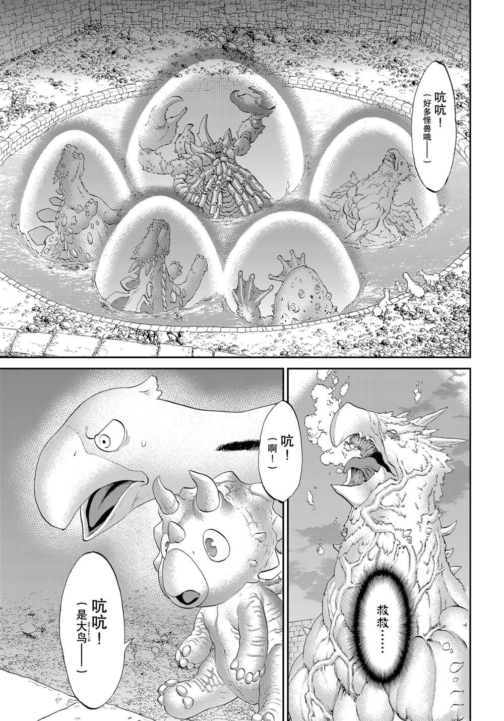 《骑乘之王》漫画最新章节第36话 试看版免费下拉式在线观看章节第【33】张图片