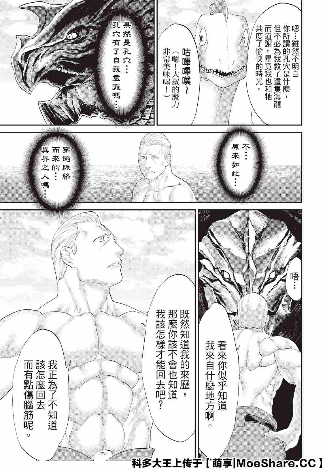 《骑乘之王》漫画最新章节第28话免费下拉式在线观看章节第【13】张图片