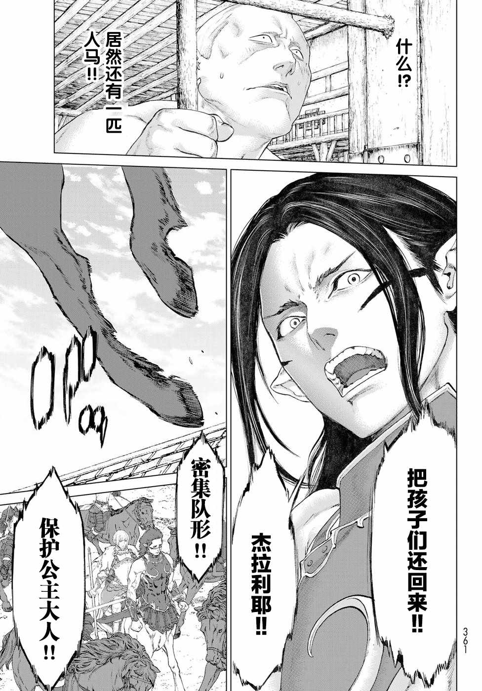 《骑乘之王》漫画最新章节第3话免费下拉式在线观看章节第【5】张图片