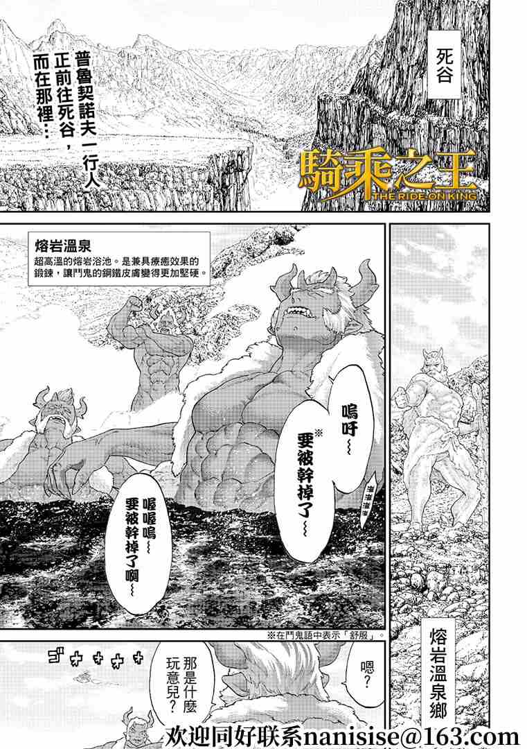 《骑乘之王》漫画最新章节第31话免费下拉式在线观看章节第【1】张图片