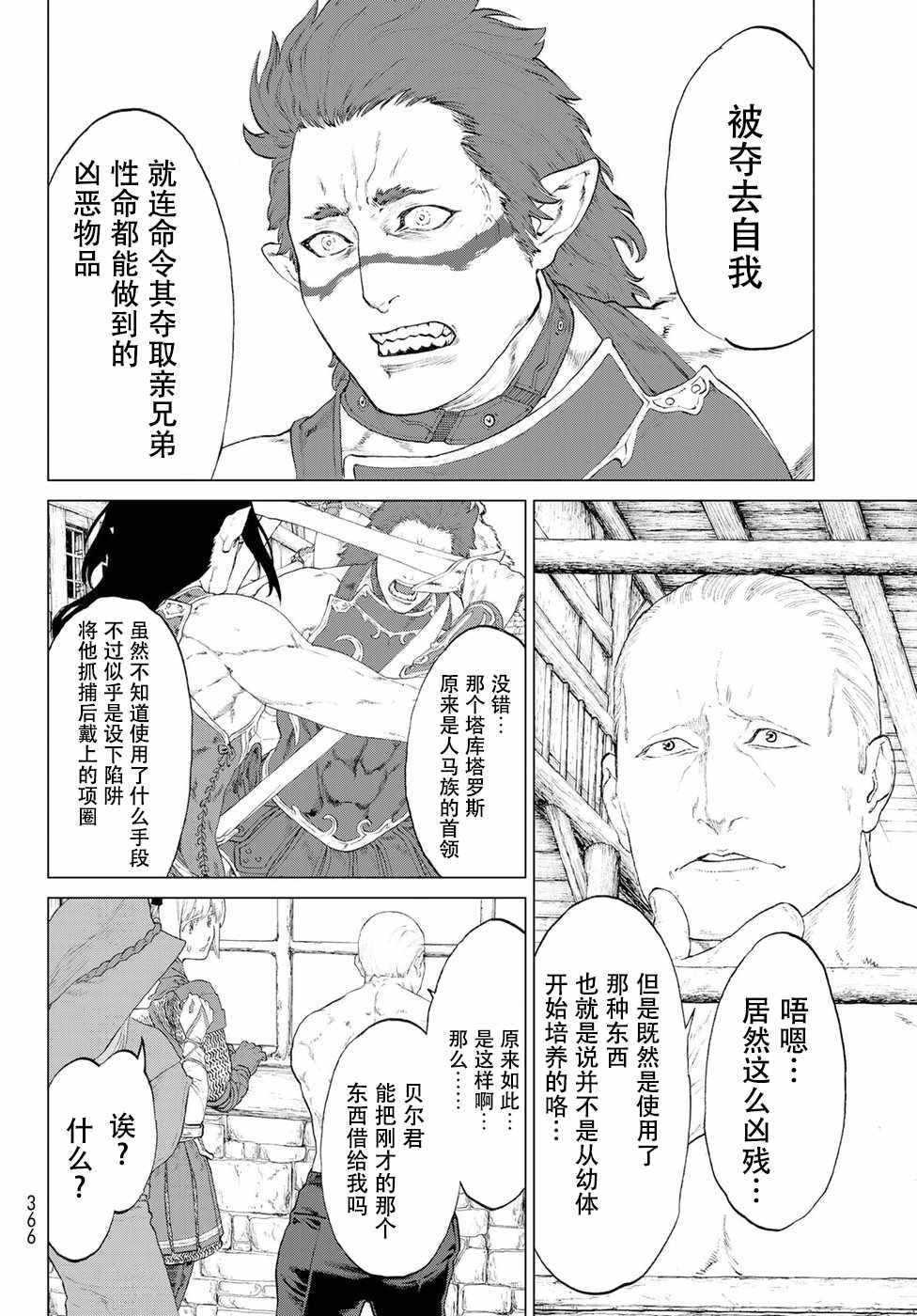 《骑乘之王》漫画最新章节第3话免费下拉式在线观看章节第【10】张图片