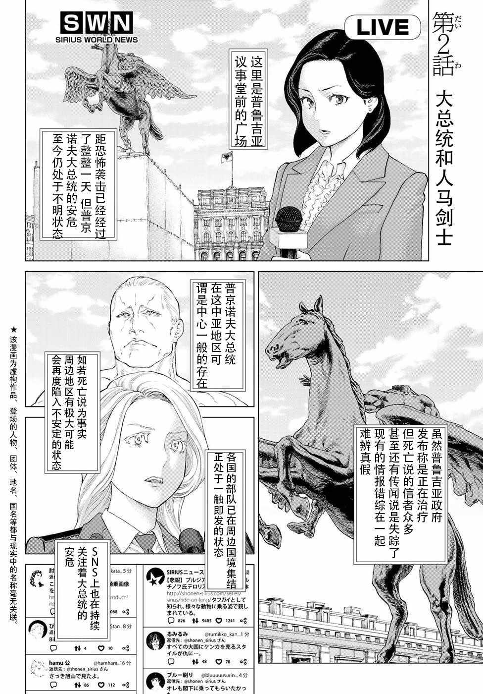 《骑乘之王》漫画最新章节第2话免费下拉式在线观看章节第【2】张图片