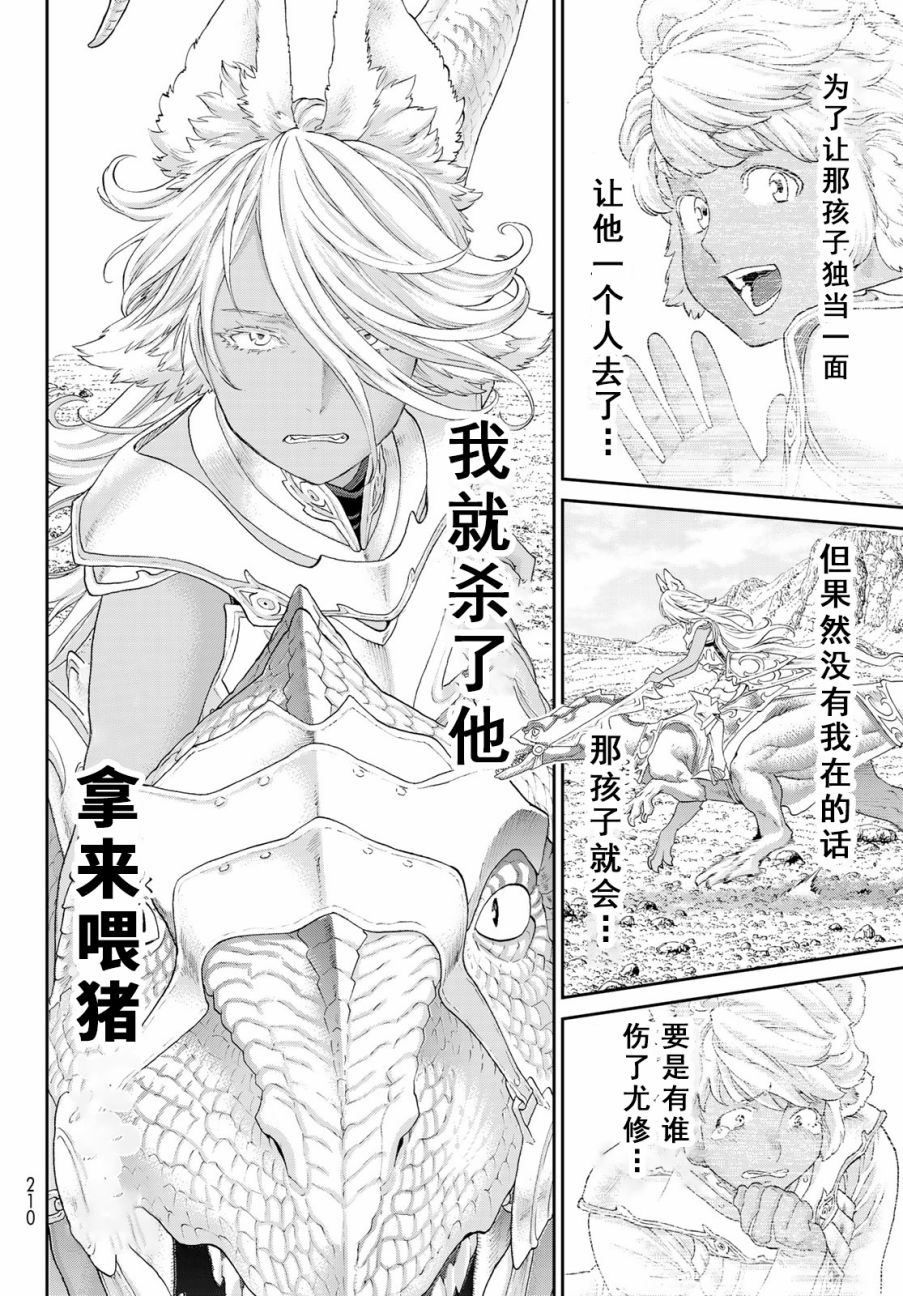 《骑乘之王》漫画最新章节第18话免费下拉式在线观看章节第【28】张图片