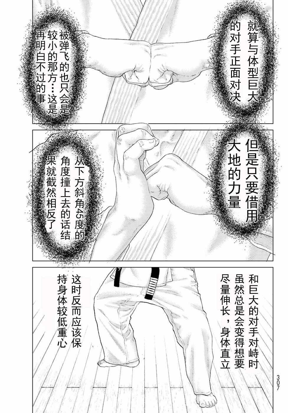 《骑乘之王》漫画最新章节第8话免费下拉式在线观看章节第【15】张图片