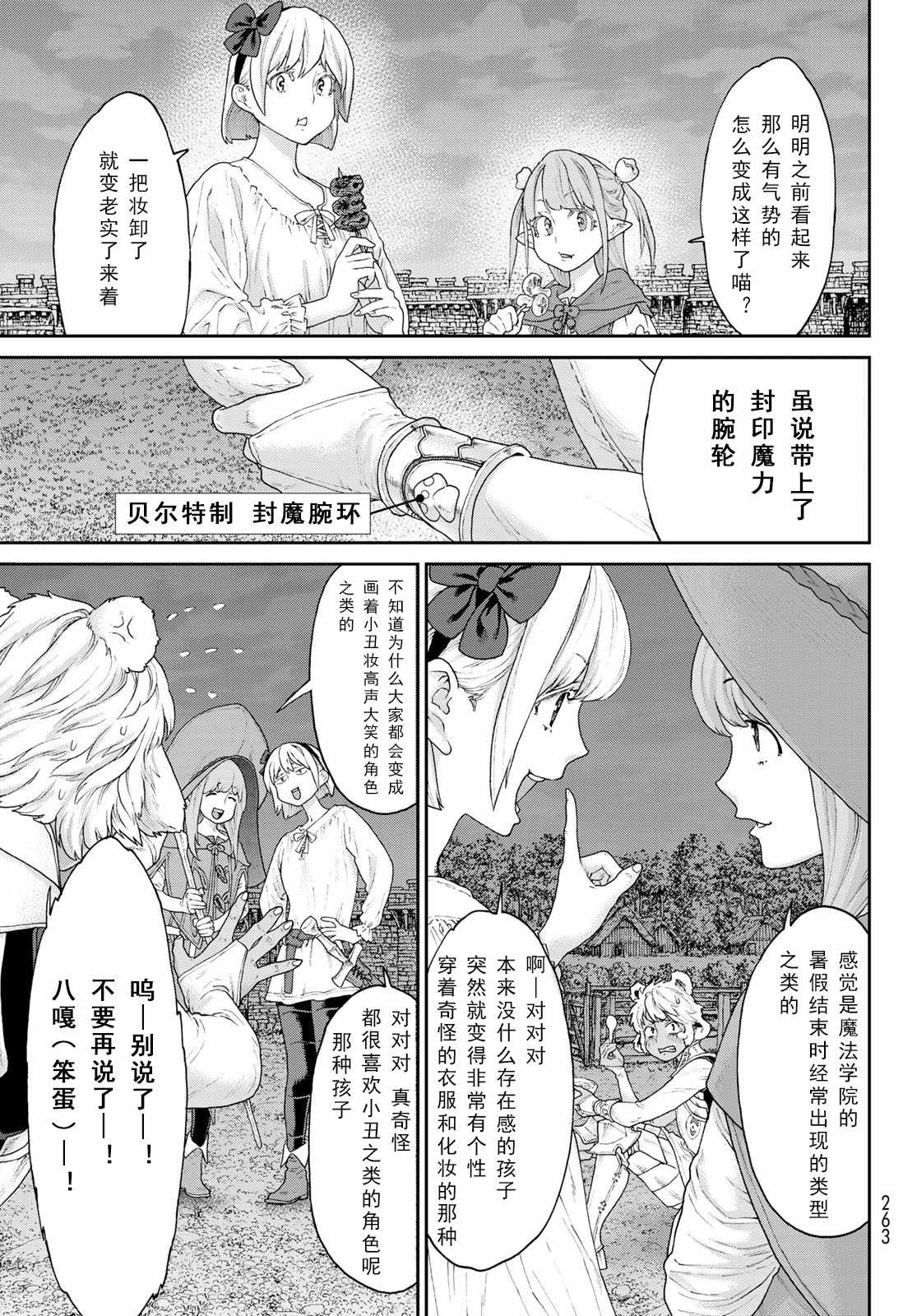 《骑乘之王》漫画最新章节第16话免费下拉式在线观看章节第【29】张图片