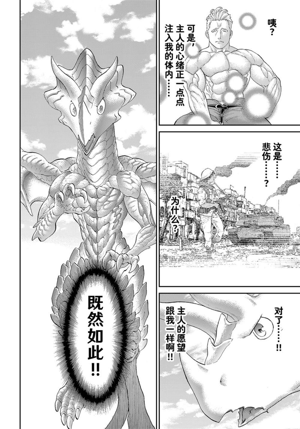 《骑乘之王》漫画最新章节第46话 试看版免费下拉式在线观看章节第【14】张图片