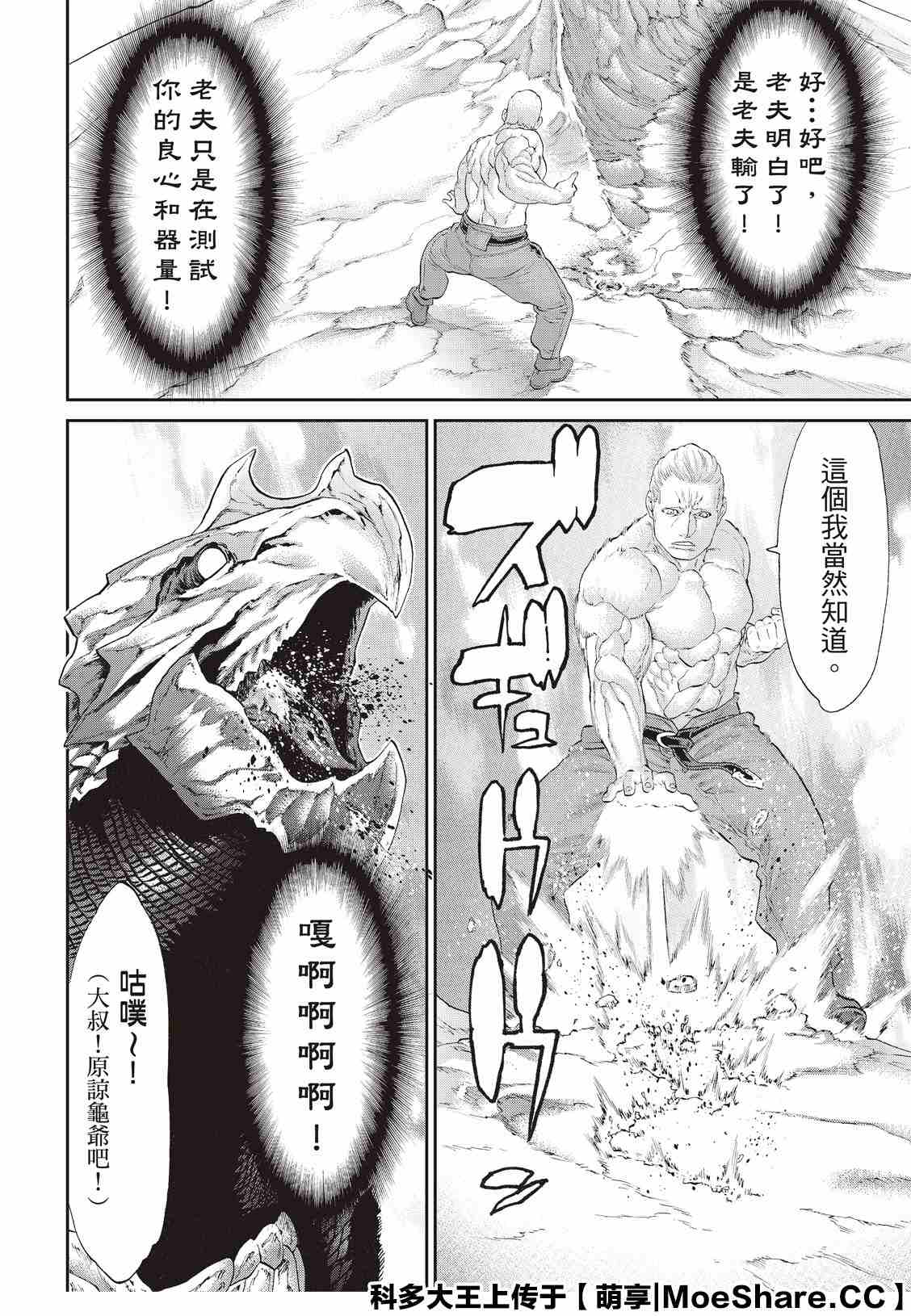 《骑乘之王》漫画最新章节第28话免费下拉式在线观看章节第【22】张图片