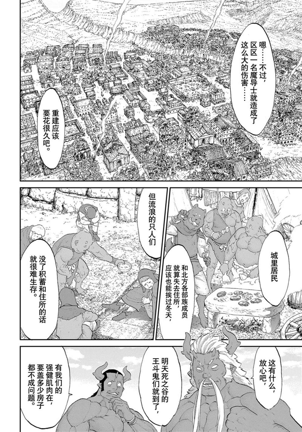 《骑乘之王》漫画最新章节第42话 试看版免费下拉式在线观看章节第【4】张图片