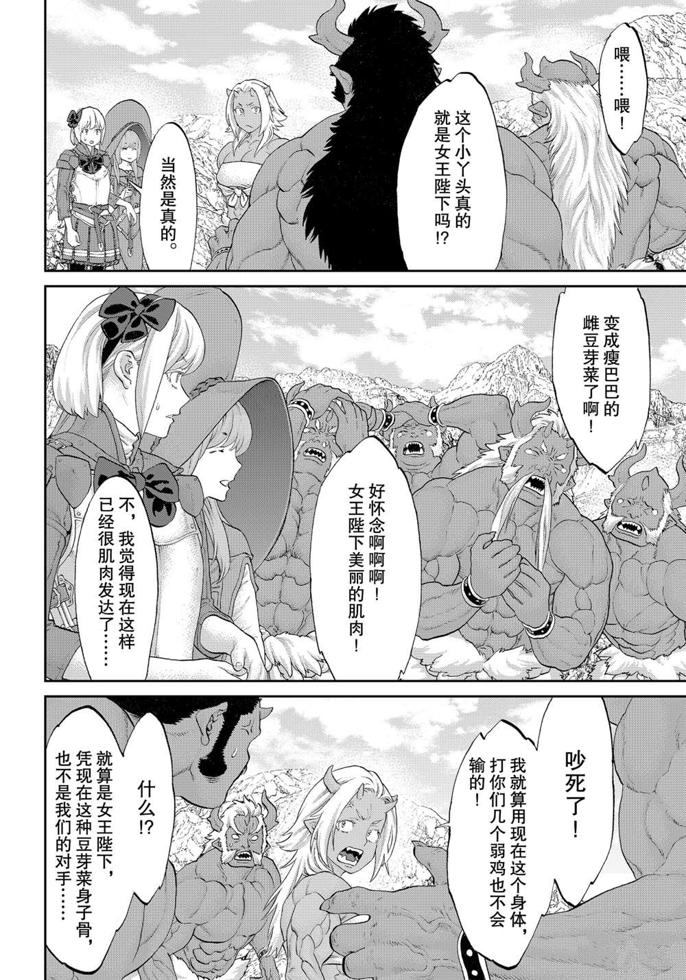 《骑乘之王》漫画最新章节第34话免费下拉式在线观看章节第【4】张图片