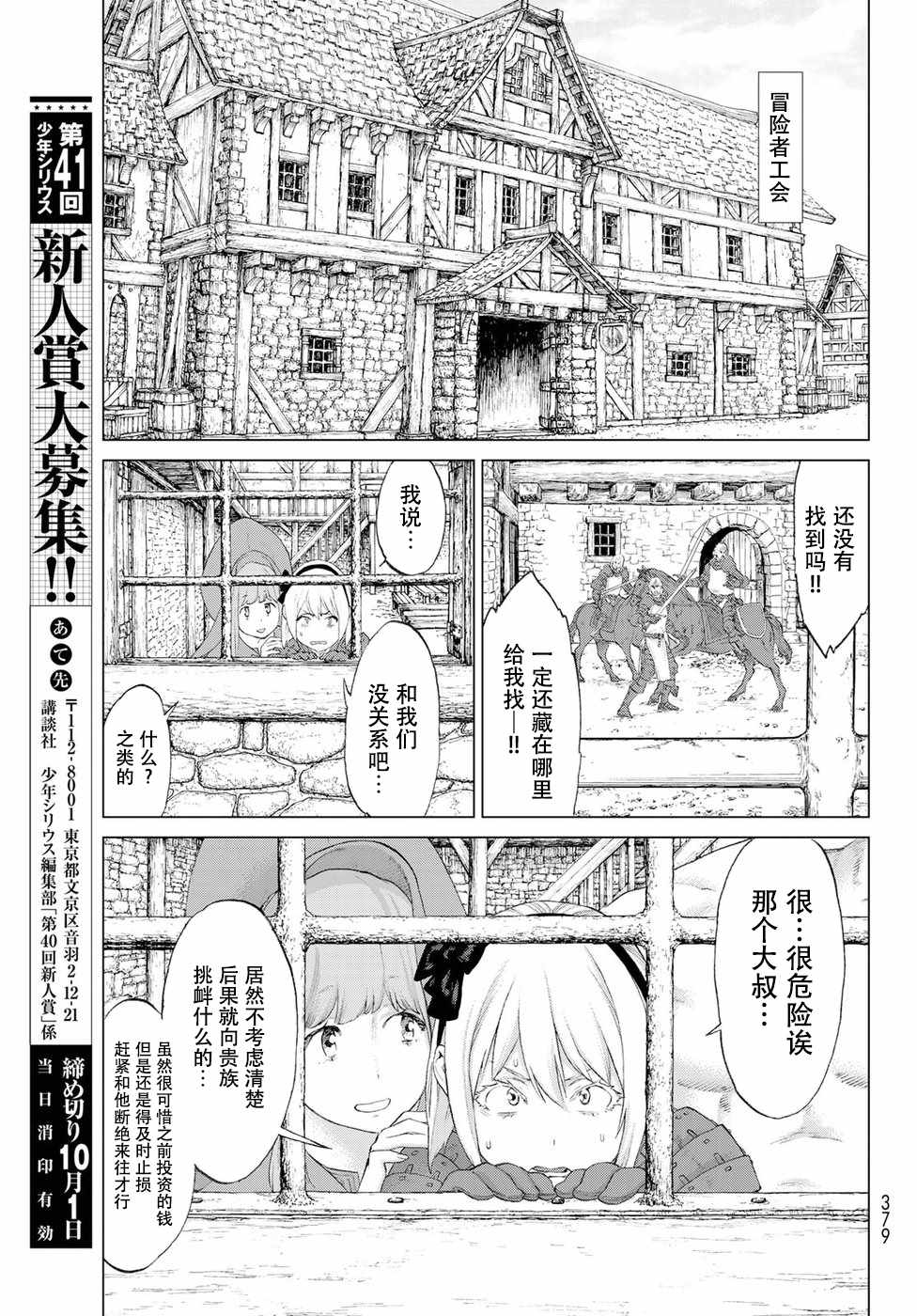 《骑乘之王》漫画最新章节第3话免费下拉式在线观看章节第【23】张图片