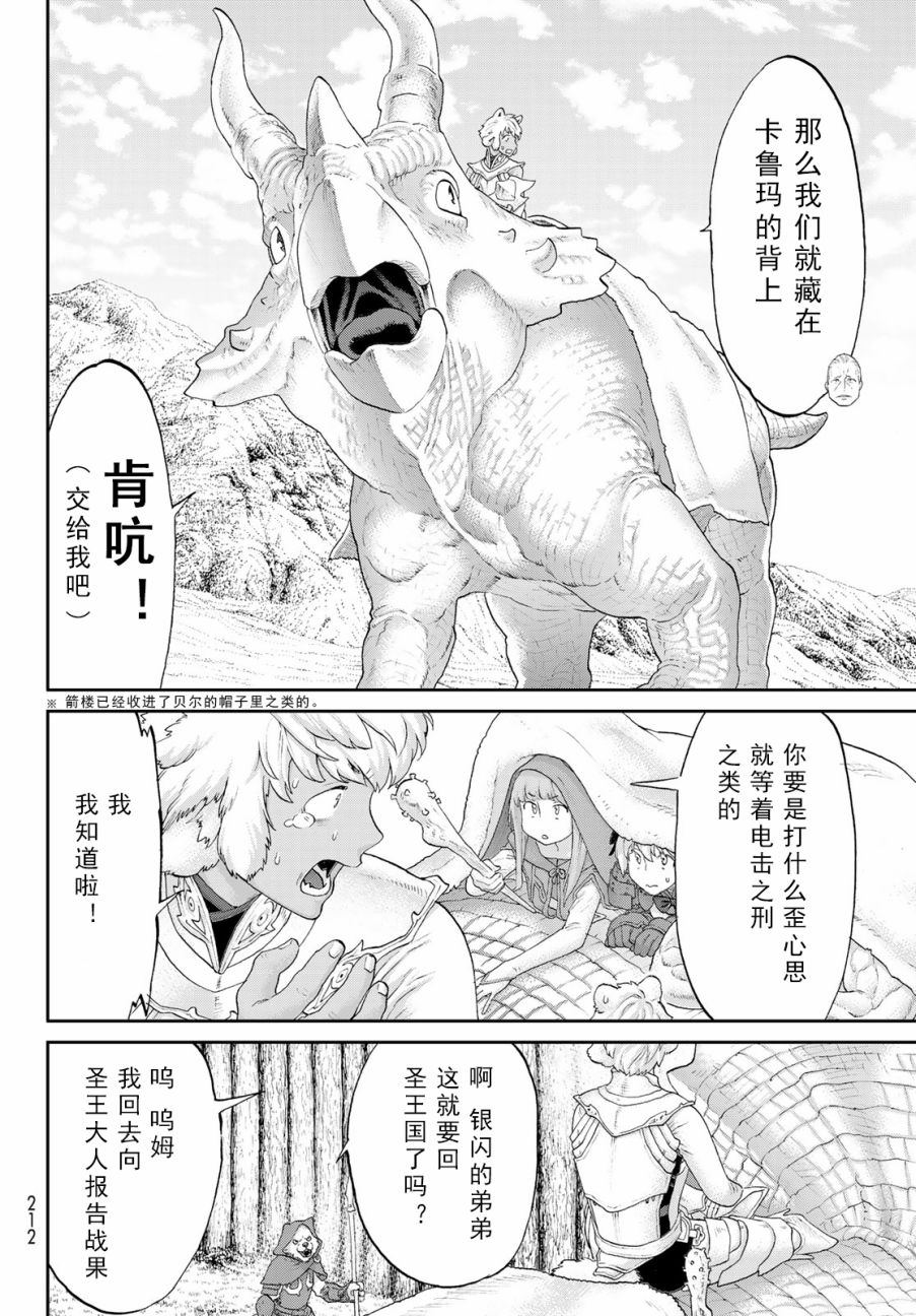 《骑乘之王》漫画最新章节第18话免费下拉式在线观看章节第【30】张图片