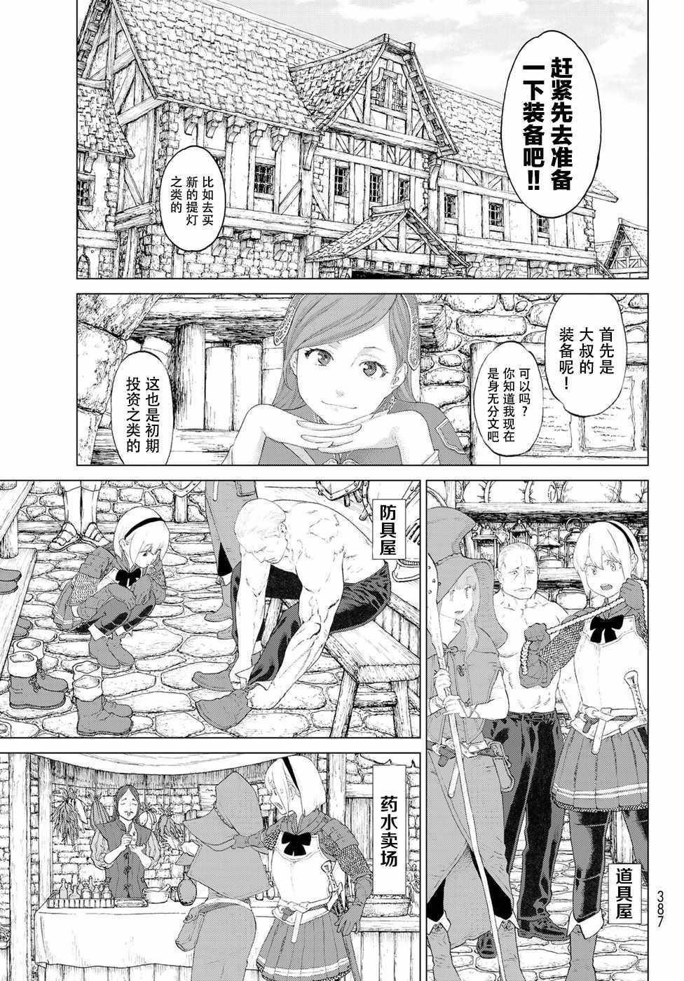 《骑乘之王》漫画最新章节第3话免费下拉式在线观看章节第【31】张图片