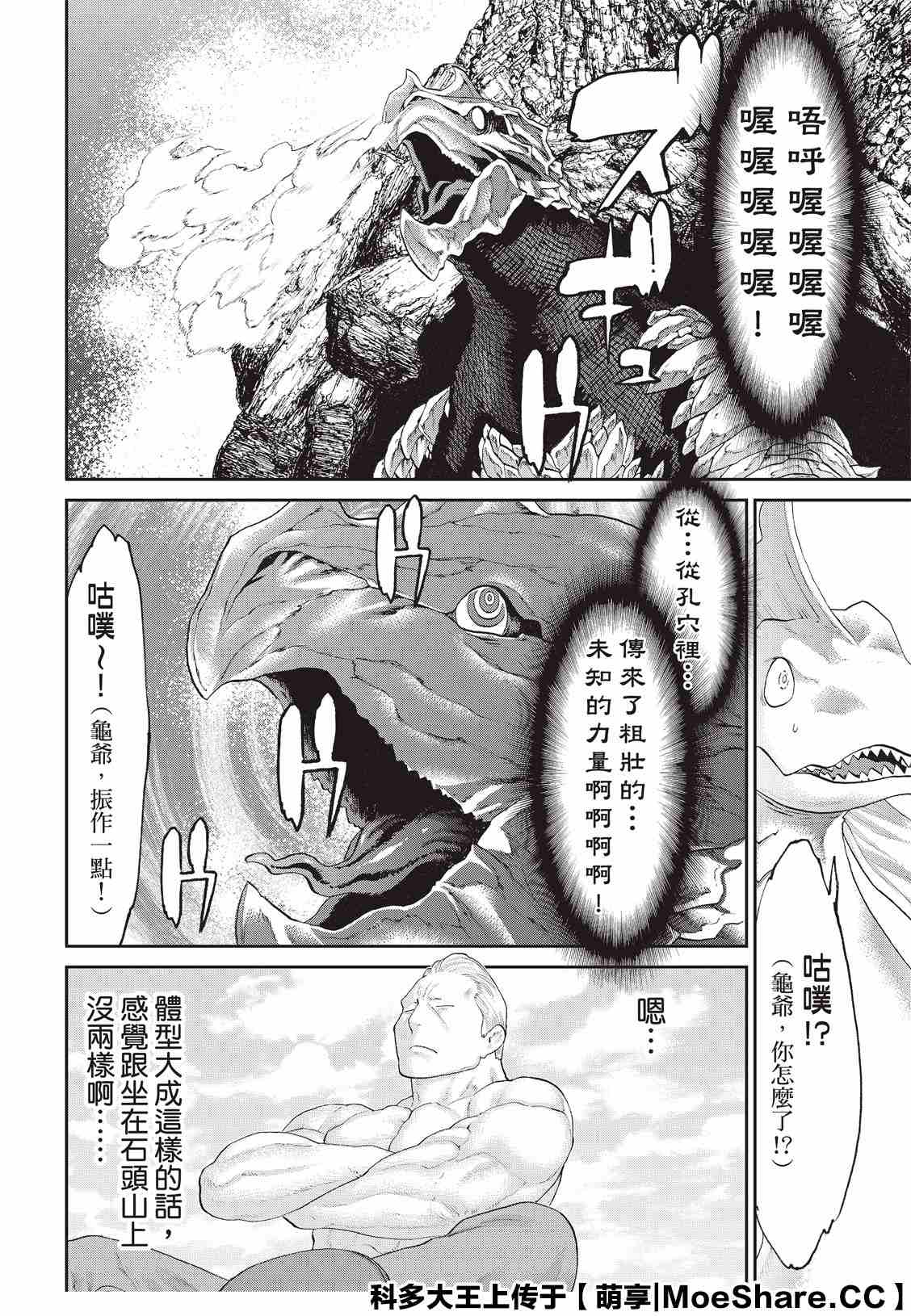 《骑乘之王》漫画最新章节第28话免费下拉式在线观看章节第【26】张图片