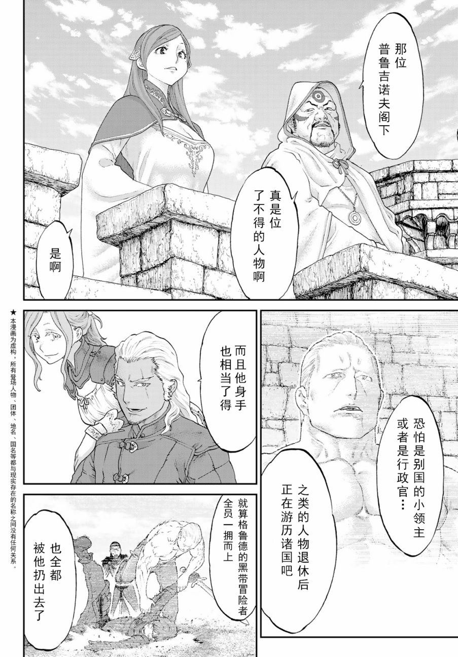 《骑乘之王》漫画最新章节第18话免费下拉式在线观看章节第【2】张图片