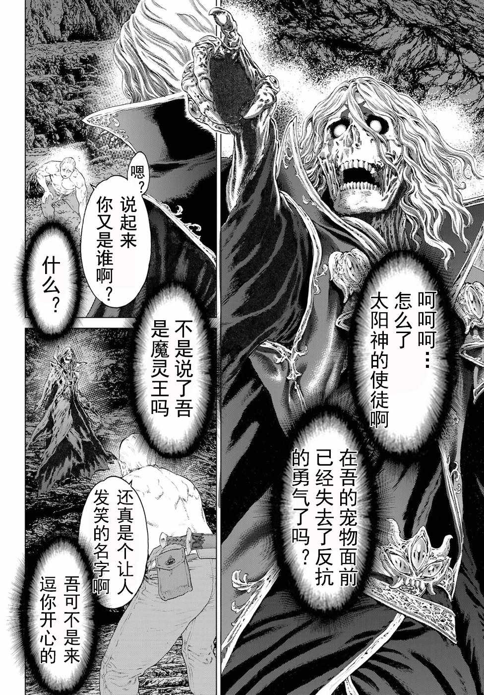 《骑乘之王》漫画最新章节第8话免费下拉式在线观看章节第【4】张图片